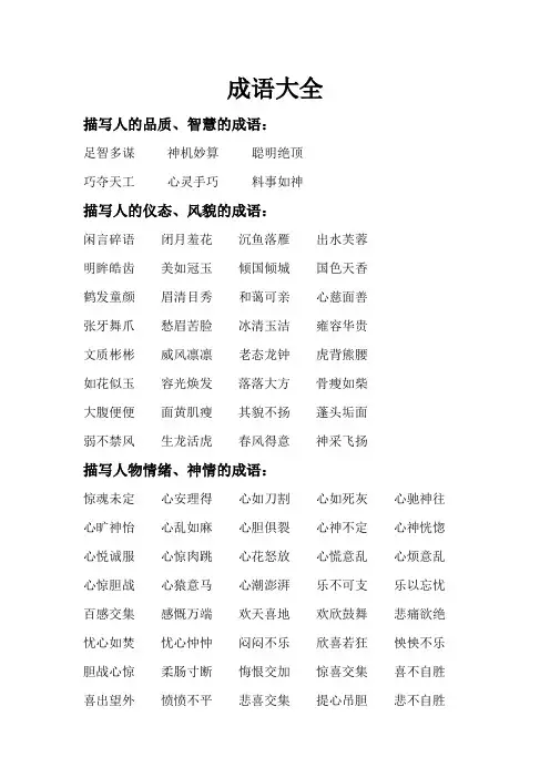 成语大全
