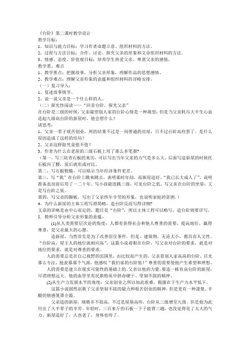 《台阶》第二课时教学设计