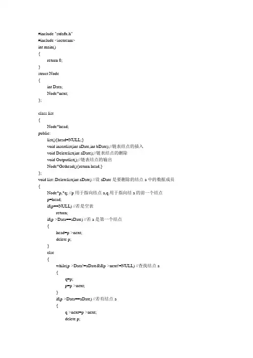 c++链表-结点删除