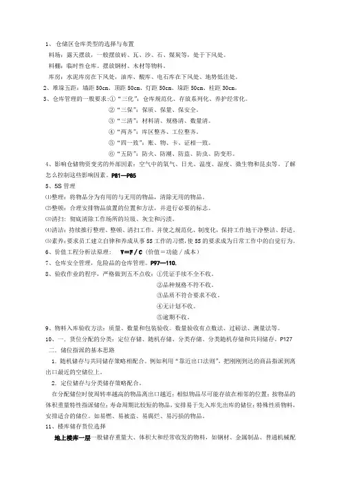 仓储与配送考试重点