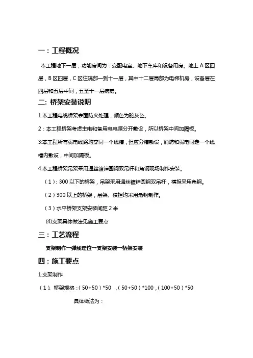 桥架安装施工方案0
