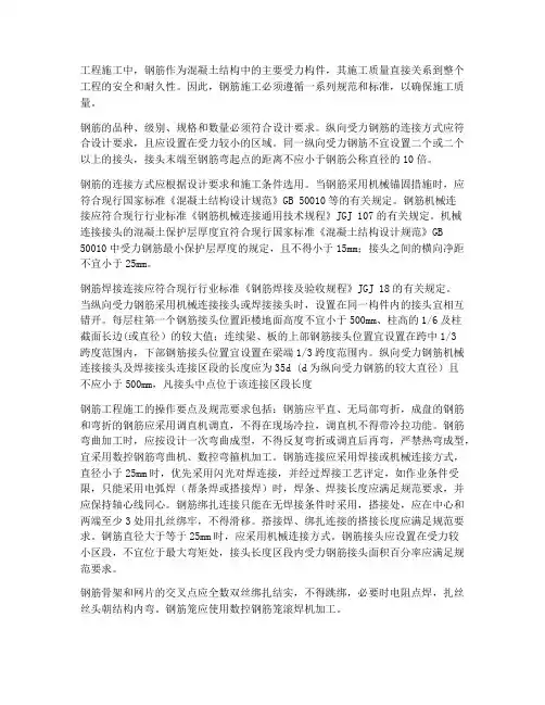 工程施工钢筋相关规范