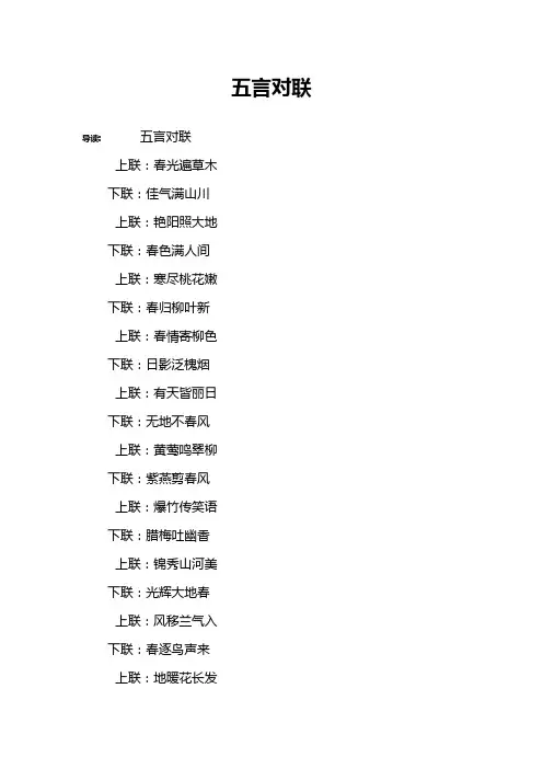 五言对联