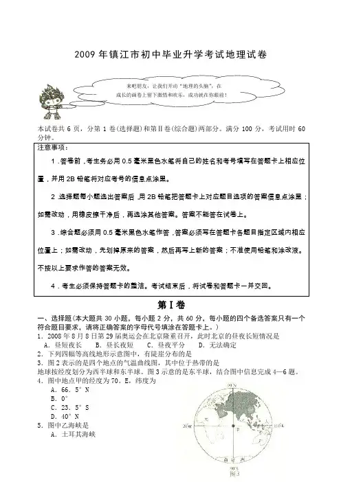 镇江市中考地理试卷答案
