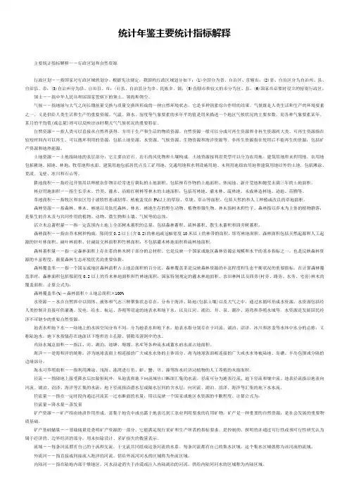 (完整版)统计年鉴主要统计指标解释