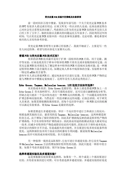 荧光定量PCR实验中的策略及注意事项