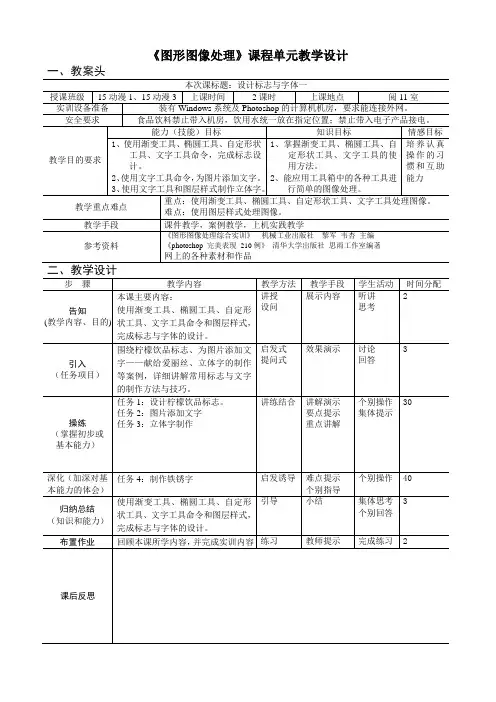 《图形图像处理》课程单元教学设计