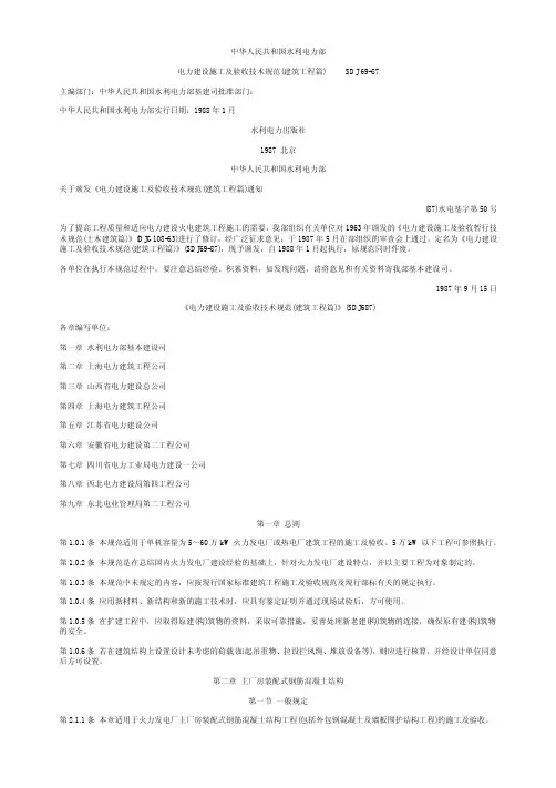 电力建设施工及验收技术规范 建筑工程篇