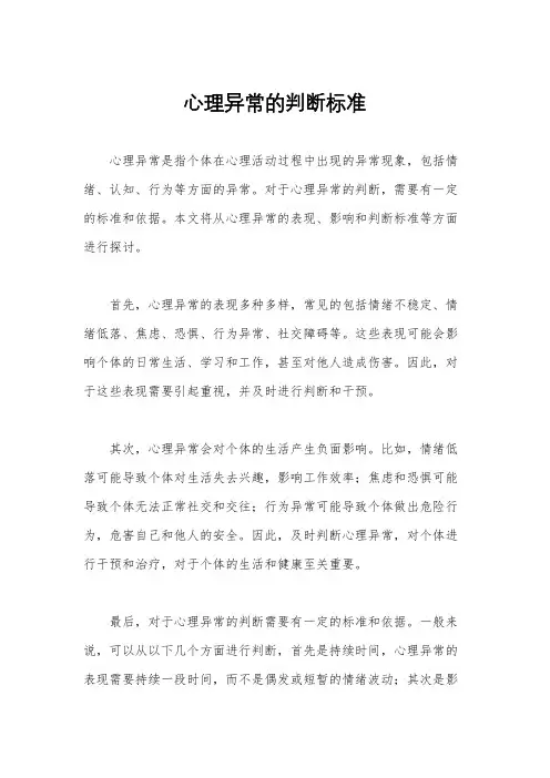 心理异常的判断标准