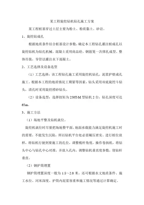 旋挖钻机钻孔桩施工方法A