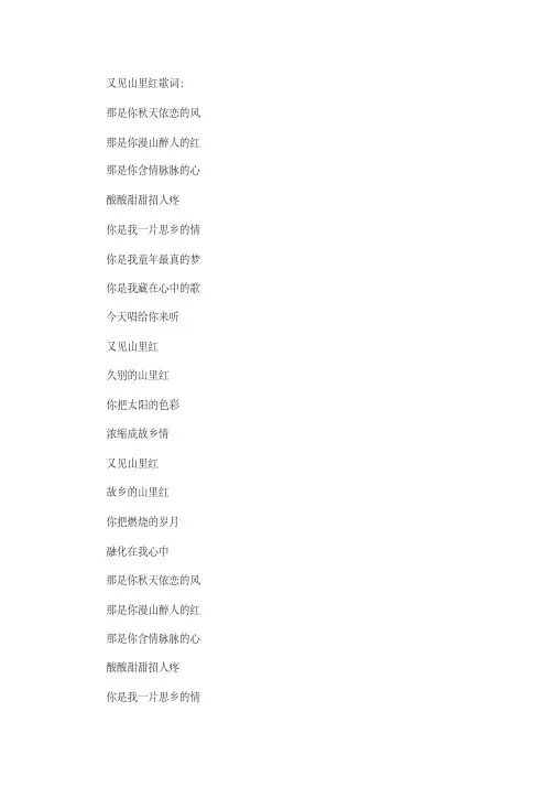 又见山里红歌词