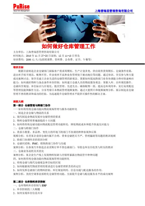 如何做好仓库管理工作