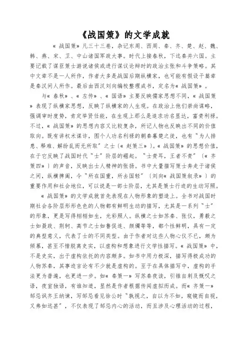 《战国策》的文学成就