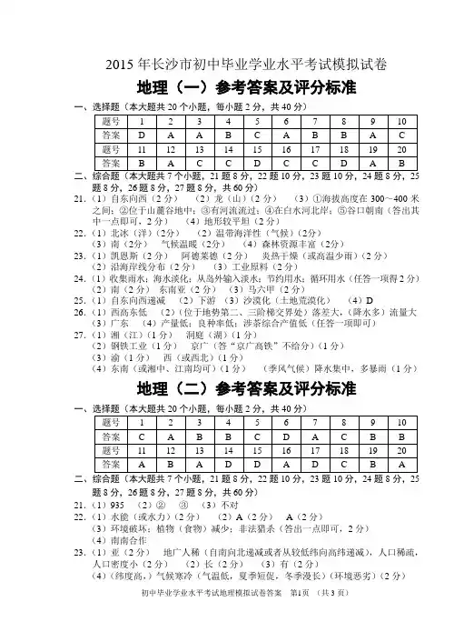 2015地理模拟试题参考答案1-8