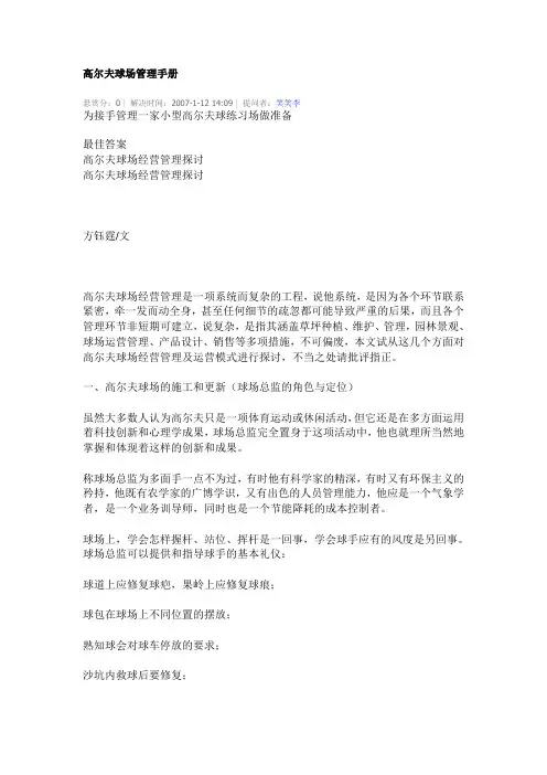 高尔夫球场管理手册