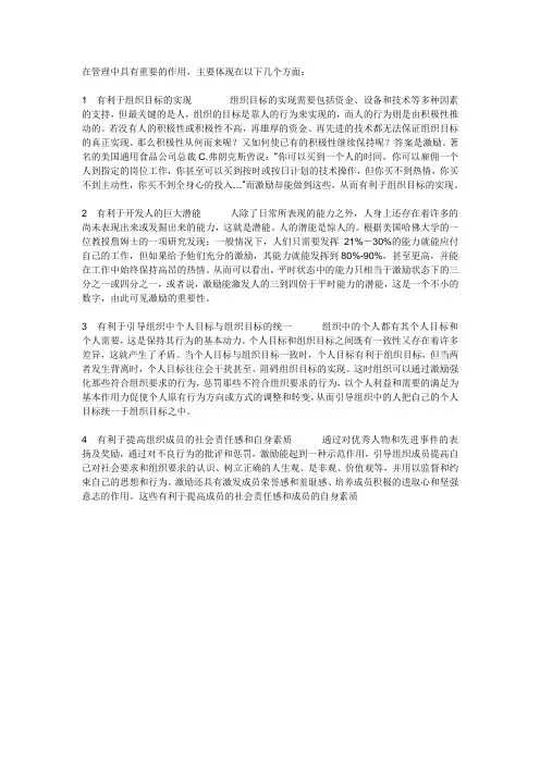 激励在管理中的作用