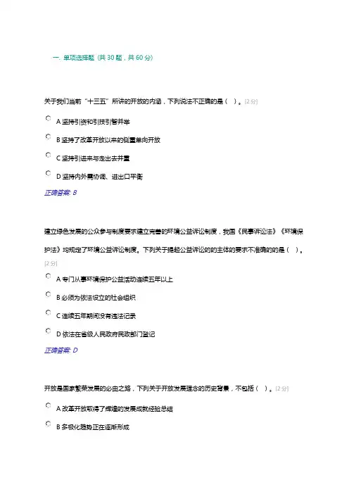 2016广西公务员培训考试-新发展理念公务员读本考试答案(90分)