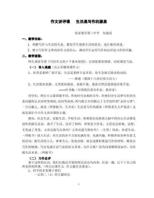 作文讲评课