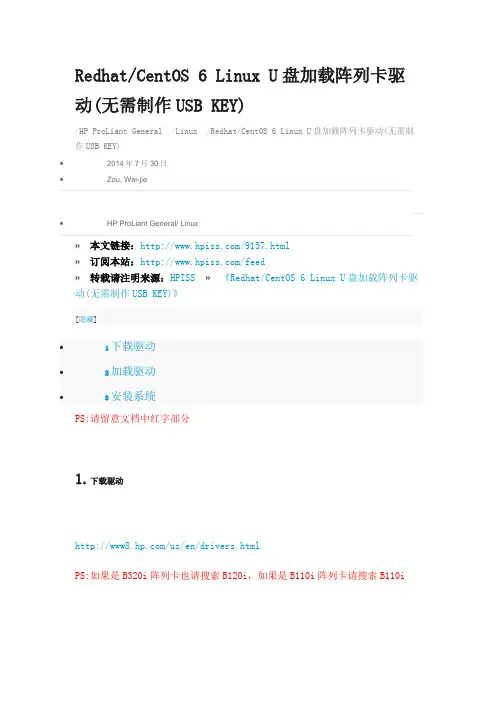 RedhatCentOS 6 Linux U盘加载阵列卡驱动