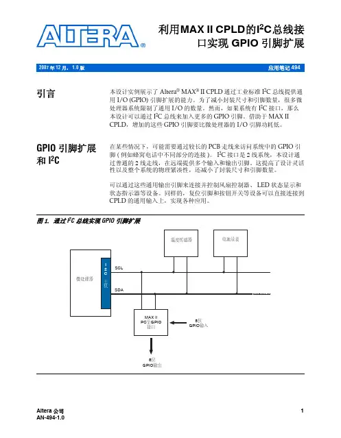I2C 接口实现通用 IO 扩展