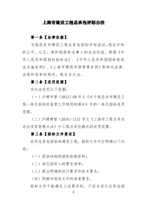 《上海市建设工程总承包评标办法》