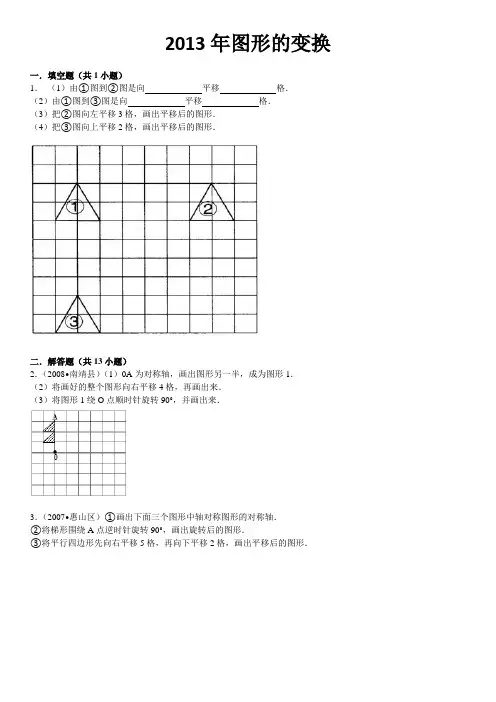 小学六年级数学图形的变换试题及答案 2