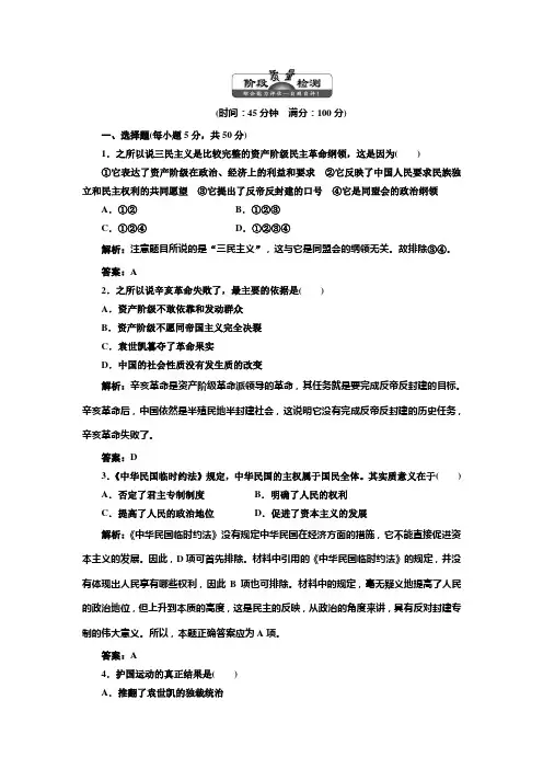 高二历史人民版选修4：专题四  知识整合与阶段检测
