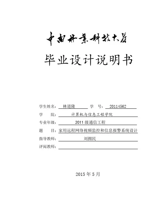 毕业设计说明书封面与摘要
