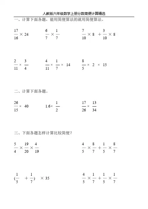 六年级数学上册分数简便计算练习题 (30)
