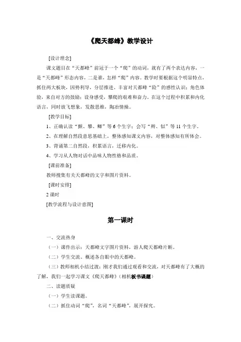 《爬天都峰》教学设计