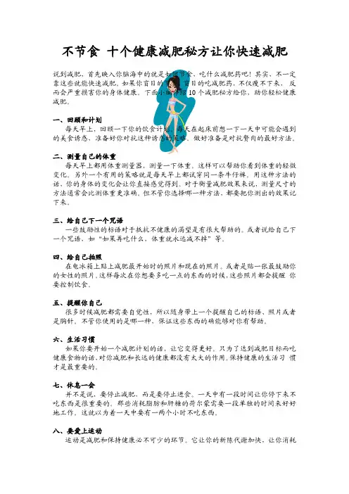 不节食 十个健康减肥秘方让你快速减肥