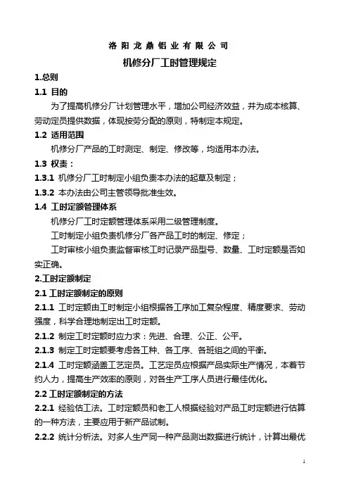 工时管理规定