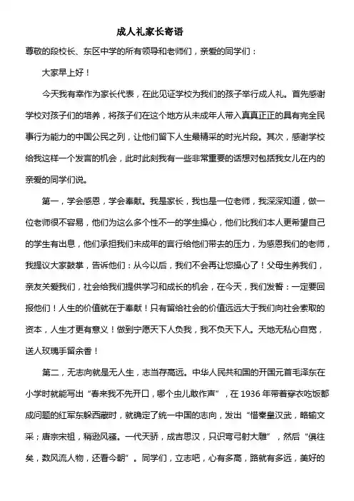 成人礼家长寄语