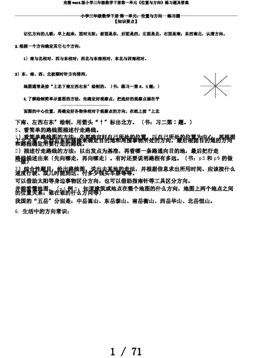 完整word版小学三年级数学下册第一单元《位置与方向》练习题及答案