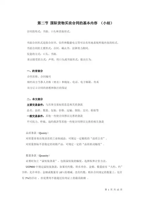 国际商务单证理论与实务第三章第三节