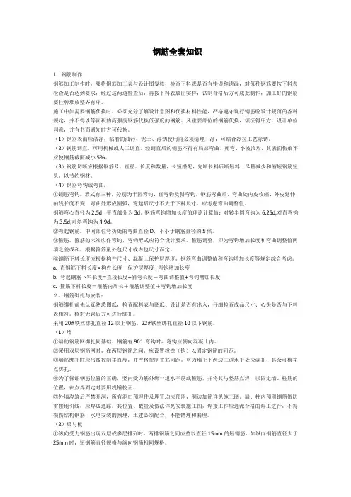 钢筋的基本知识