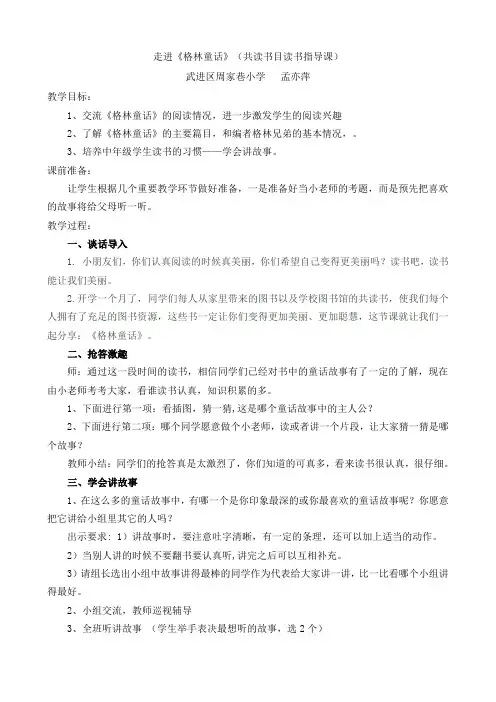 走进《格林童话》读书指导课