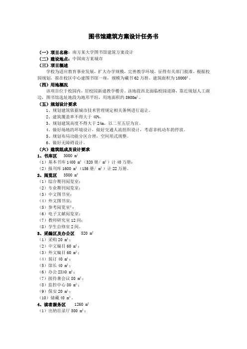 图书馆建筑方案设计任务书