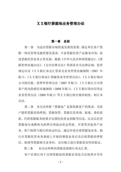 银行票据池业务管理办法