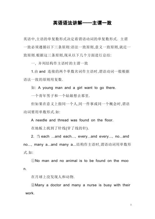 主谓一致讲解