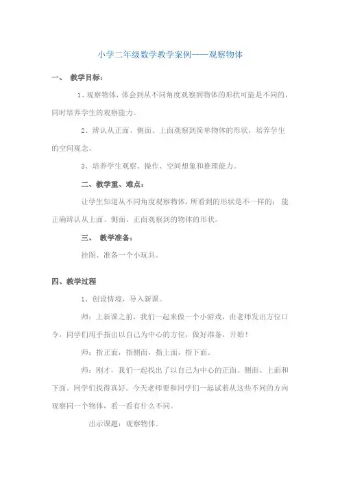 小学二年级数学教学案例