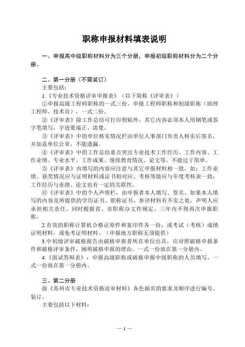 职称申报材料填表说明