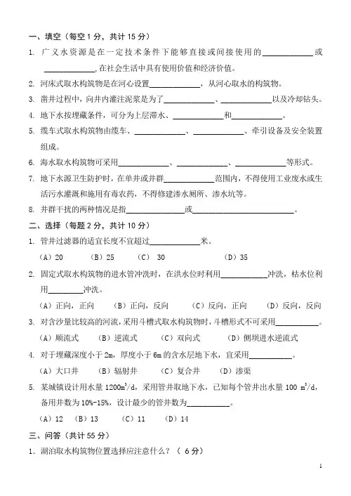 《水资源利用与保护》试卷A