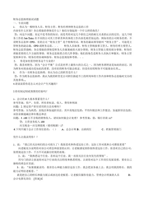 财务总监助理面试试题