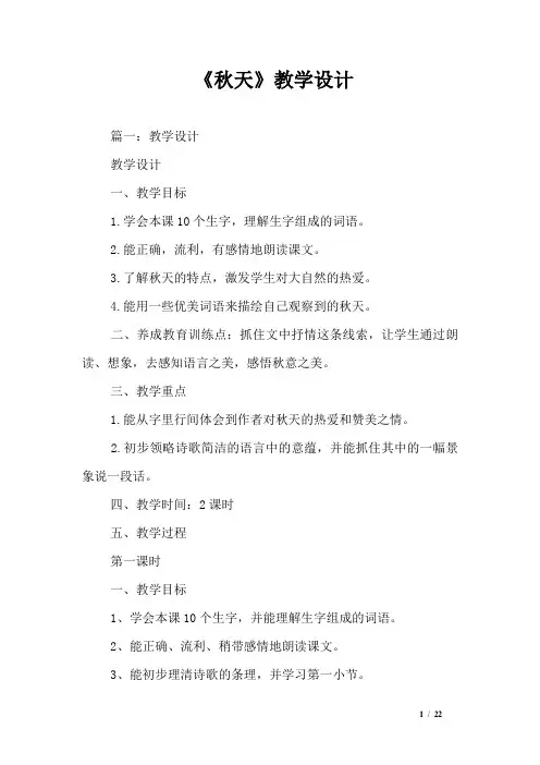 《秋天》教学设计
