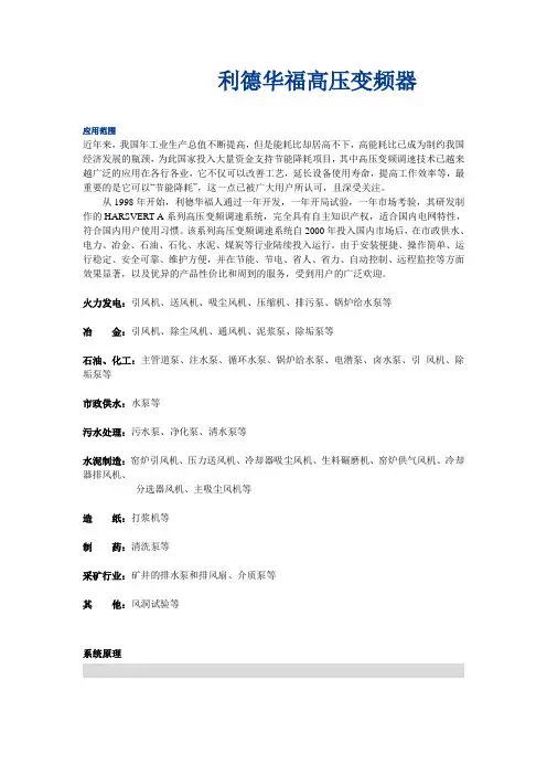 利德华福高压变频器资料