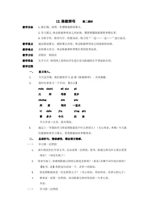 12.陈毅探母(一年级)