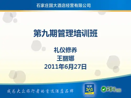员工礼仪修养