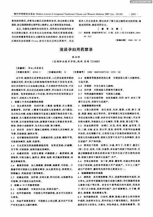 浅谈孕妇用药禁忌