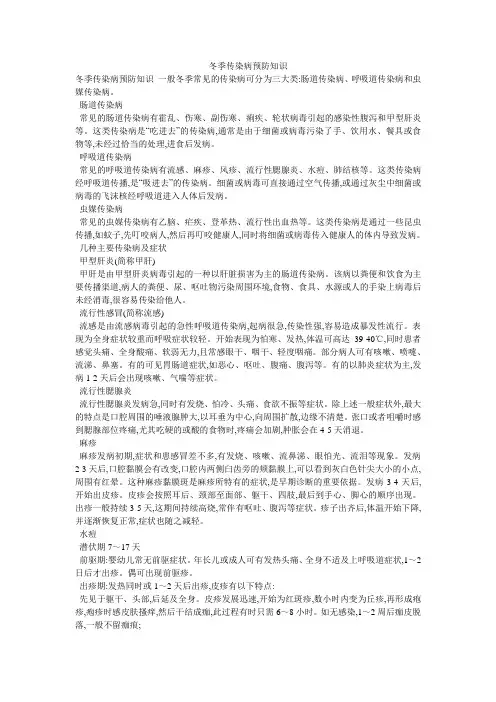 冬季传染病预防知识